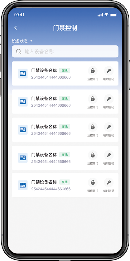 门禁控制界面