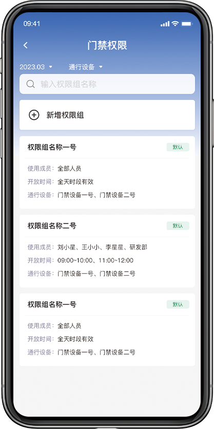 门禁权限界面