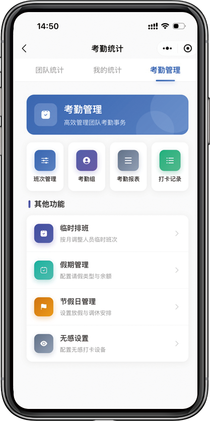 考勤管理界面