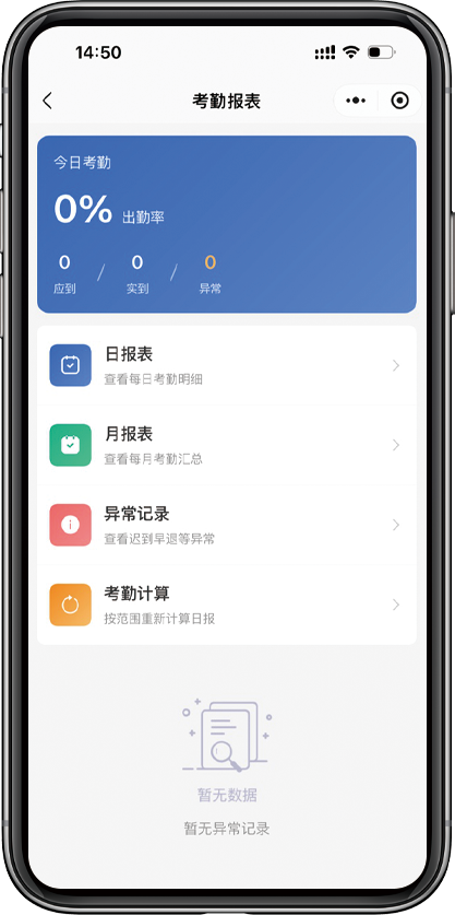 考勤报表界面