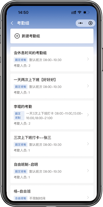 考勤组界面
