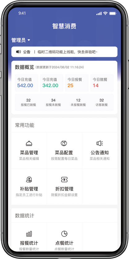 消费管理端界面