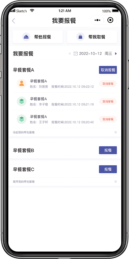 我要报餐界面