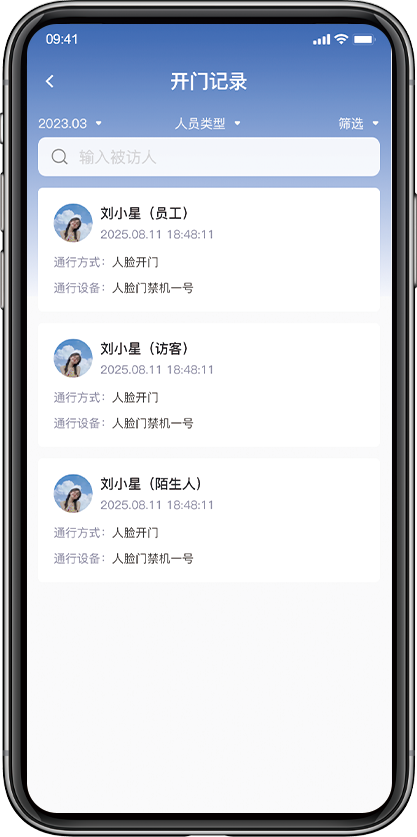 开门记录界面