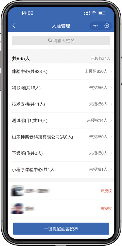 人脸管理界面