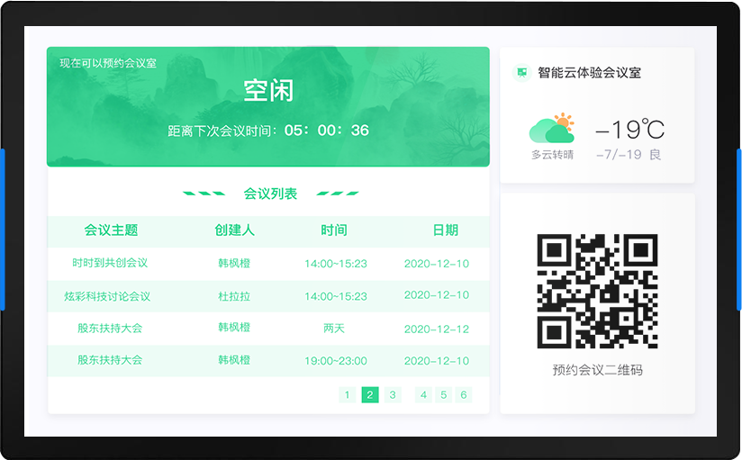 E101 门口屏