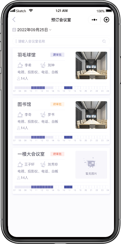 预订会议室界面