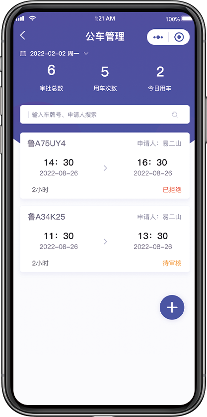 公车管理界面