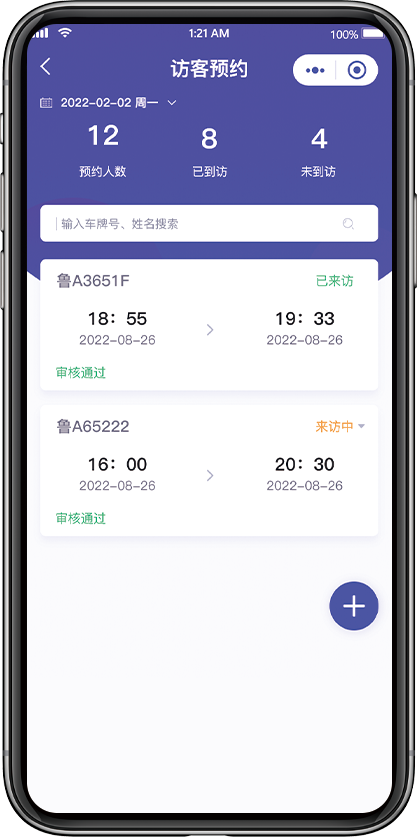 访客预约界面