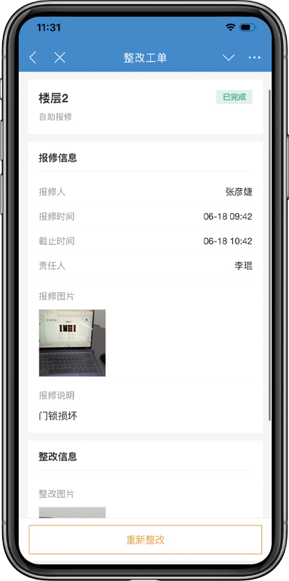 整改工单界面