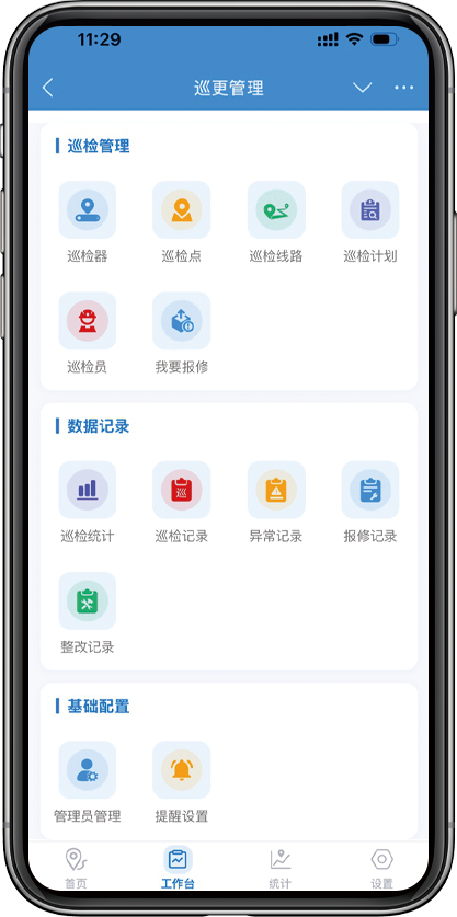 巡更工作台界面