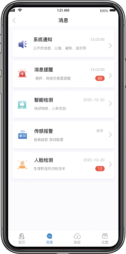 消息中心界面