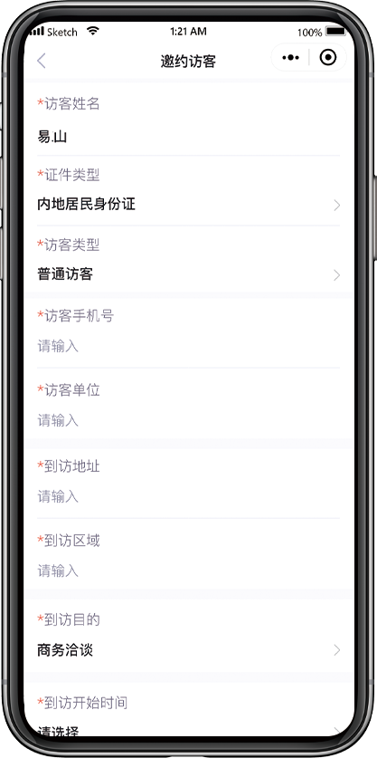邀约访客界面