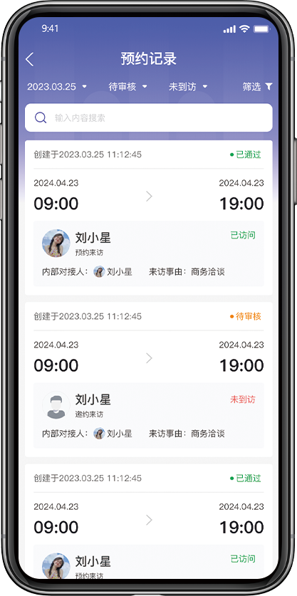 预约记录界面