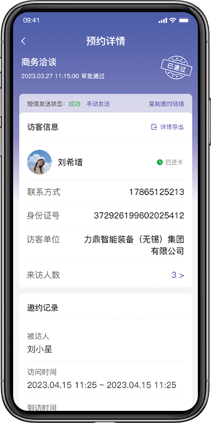 预约详情界面